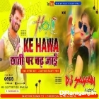 Holi Ke Hawa Chhati Par Chadh Jai ( Holi Dance Mix ) by Dj Sayan Asansol